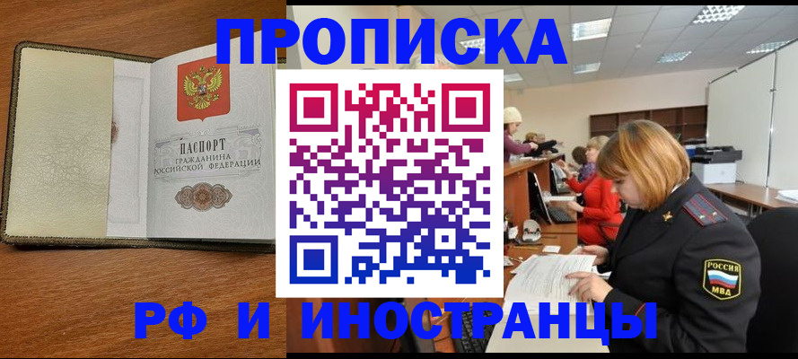 временная регистрация для школы в Дубне